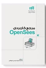 کتاب مرجع کاربردی OpenSees