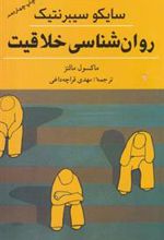 کتاب روانشناسی خلاقیت