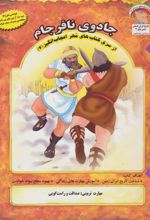کتاب جادوی نافرجام