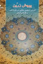 کتاب پیچش زرین