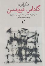 کتاب فکرآورد: گادامر. دیویدسن