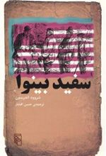 کتاب سفید بینوا