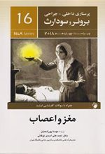 کتاب مغز و اعصاب