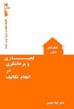 جلد کتاب لجبازی و پرخاشگری در انجام تکالیف