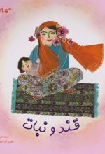کتاب قند و نبات
