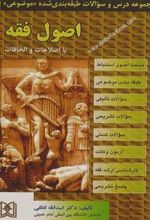 کتاب اصول فقه