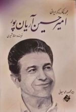 جلد کتاب امیرحسین آریان پور