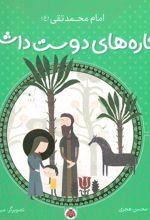 کتاب ستاره های دوست داشتنی