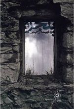 کتاب پنجره