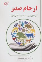 کتاب ارحام صدر