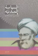 کتاب السیاسه المدنیه