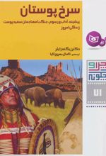 کتاب سرخ پوستان