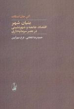 کتاب بنیان شهر