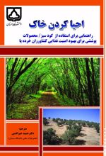 جلد کتاب احیا کردن خاک