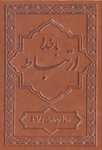 کتاب ارتباط با خدا