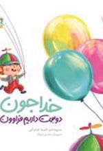 کتاب خدا جون دوست داریم فراوون