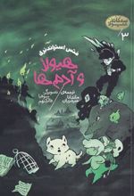 کتاب هیولا و آدم ها