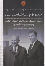 کتاب پیروزی بداهه سرایی