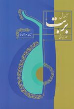 کتاب آموزش بربت