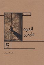 کتاب اندوه دلپذیر