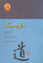 کتاب دائو ده جینگ