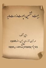 جلد کتاب بیست و ششمین راپورت وزارت مالیه
