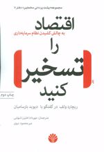 کتاب اقتصاد را تسخیر کنید