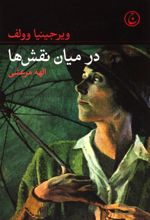 کتاب در میان نقش‎ ها