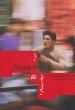 کتاب حرفه: سینماگر 2، تصویربردار