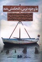 کتاب با وجود ترس، انجامش بده