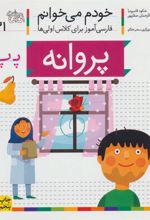 کتاب پروانه