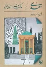 جلد کتاب سعدی: خاک شیراز و بوی عشق