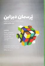 کتاب پرسمان دیزاین