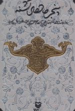 کتاب پنجره های تشنه