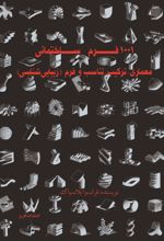 جلد کتاب ۱۰۰۱ فرم ساختمانی