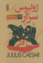 کتاب ژولیوس سزار