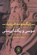 کتاب موسی و یکتاپرستی