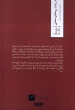کتاب در پشت پرده های مخملی