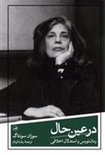 کتاب در عین حال