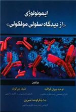 کتاب ایمونولوژی