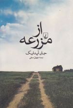 کتاب از مزرعه