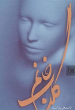 کتاب گلاب خانم