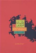 کتاب داراب نامه طرسوسی