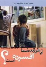 کتاب آیا فرزند شما افسرده است؟
