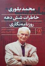 کتاب محمد بلوری