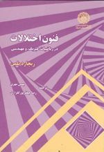 کتاب فنون اختلالات
