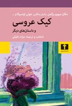 کتاب کیک عروسی