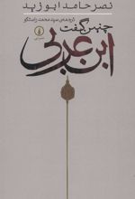 کتاب چنین گفت ابن عربی