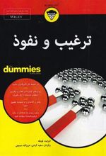 کتاب ترغیب و نفوذ