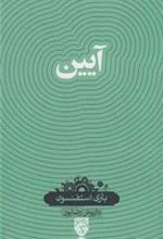 کتاب آیین